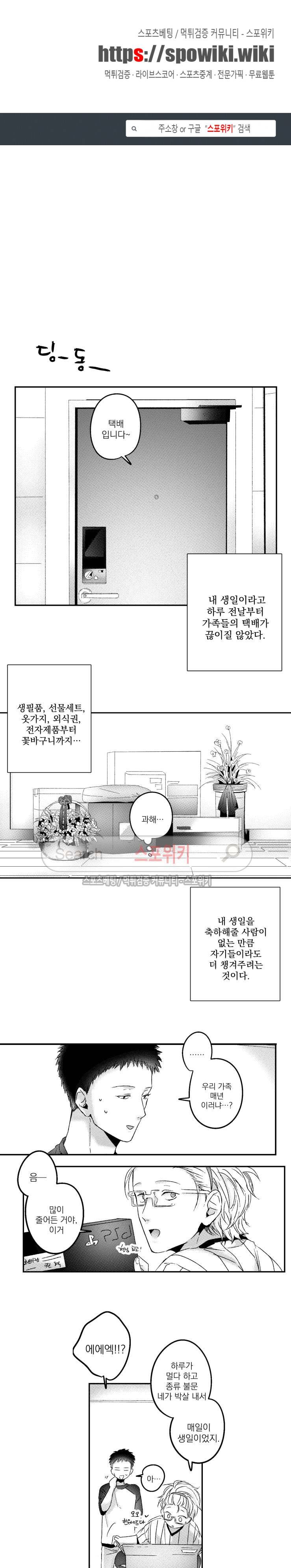 너에게 바치는 7일 5화 1