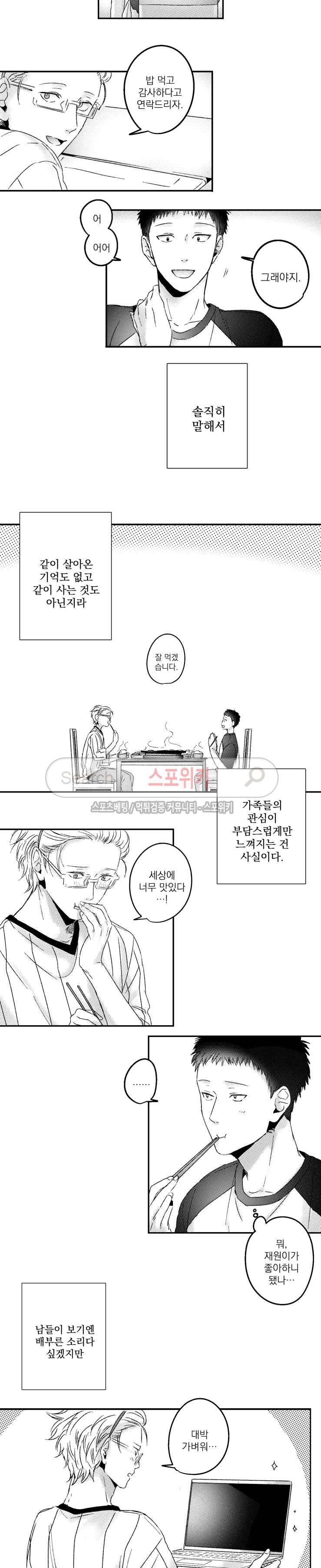 너에게 바치는 7일 5화 2