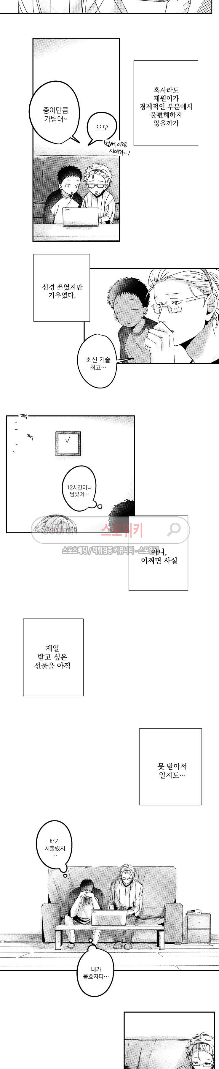 너에게 바치는 7일 5화 3