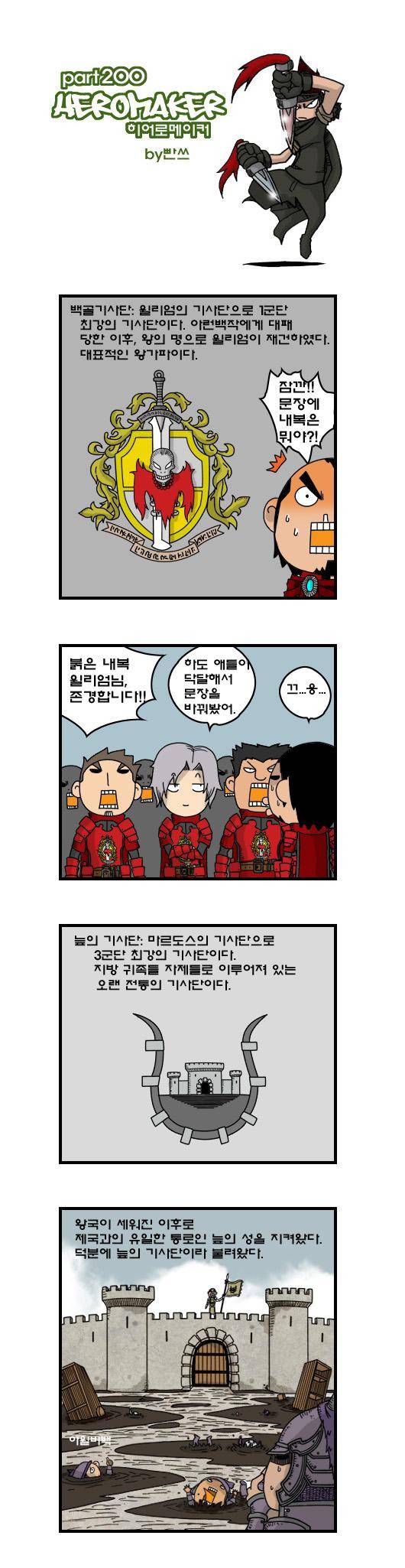 히어로메이커 200화 1