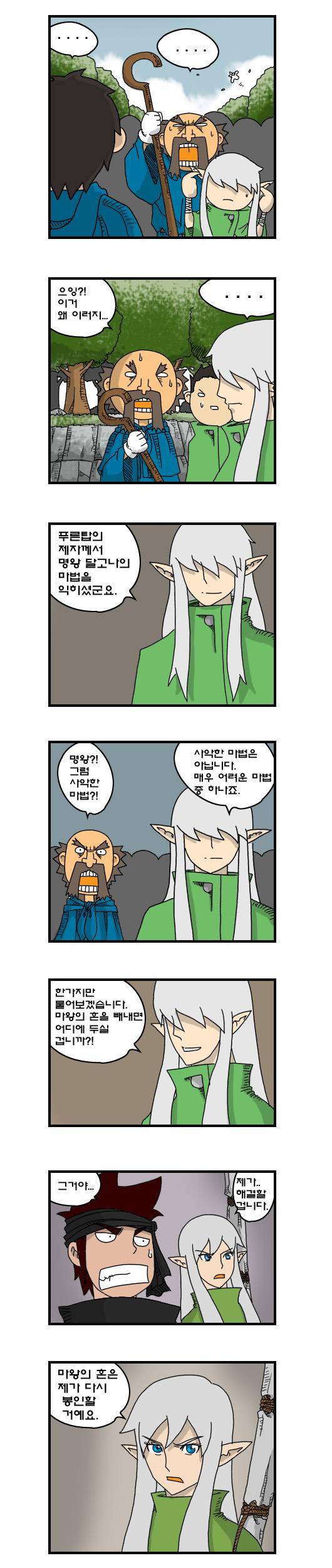 히어로메이커 200화 5