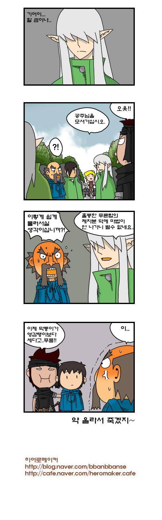 히어로메이커 200화 6