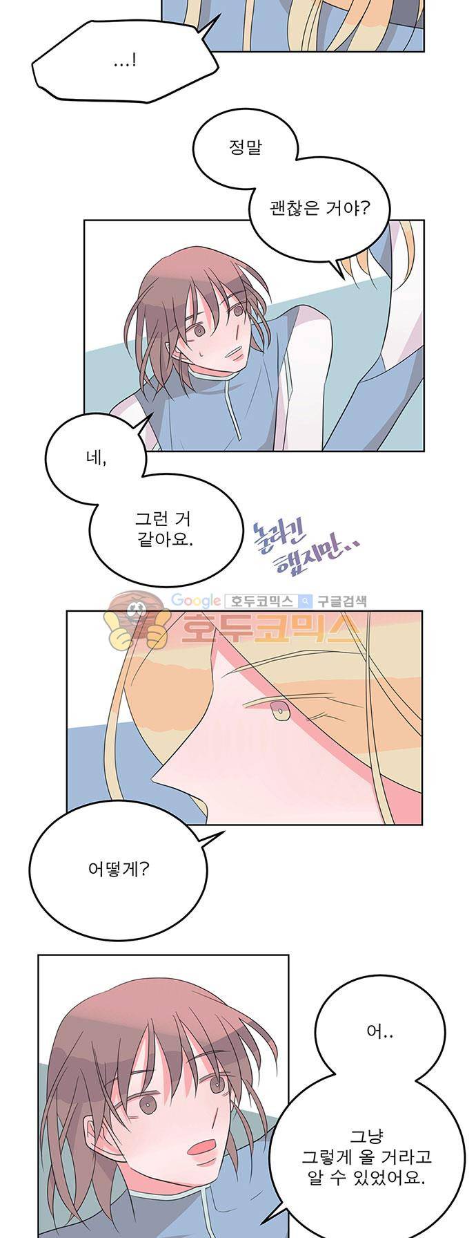 나를 깨우러 온 50화 2