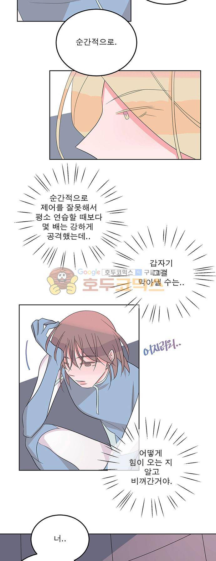나를 깨우러 온 50화 3