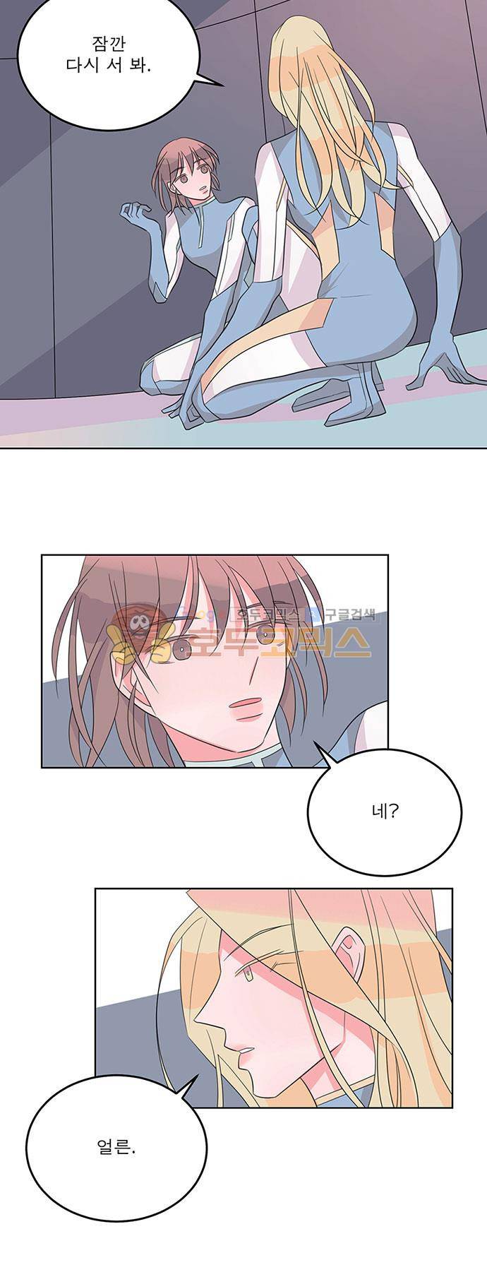 나를 깨우러 온 50화 4