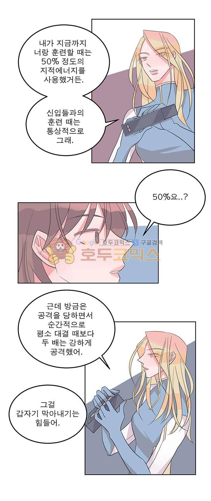 나를 깨우러 온 50화 5