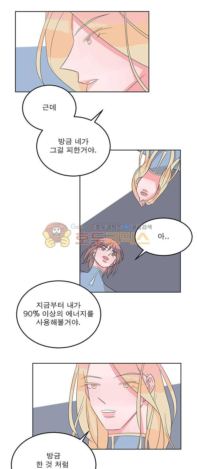 나를 깨우러 온 50화 6
