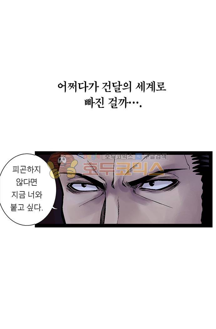 21세기 무인 20화 - 대련 7