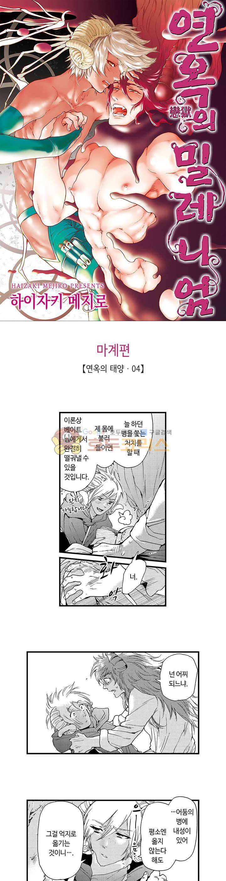 연옥의 밀레니엄 4화 1