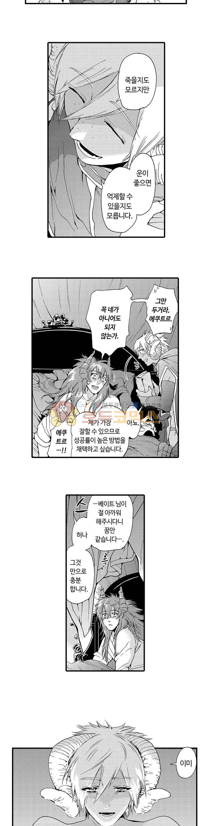 연옥의 밀레니엄 4화 2