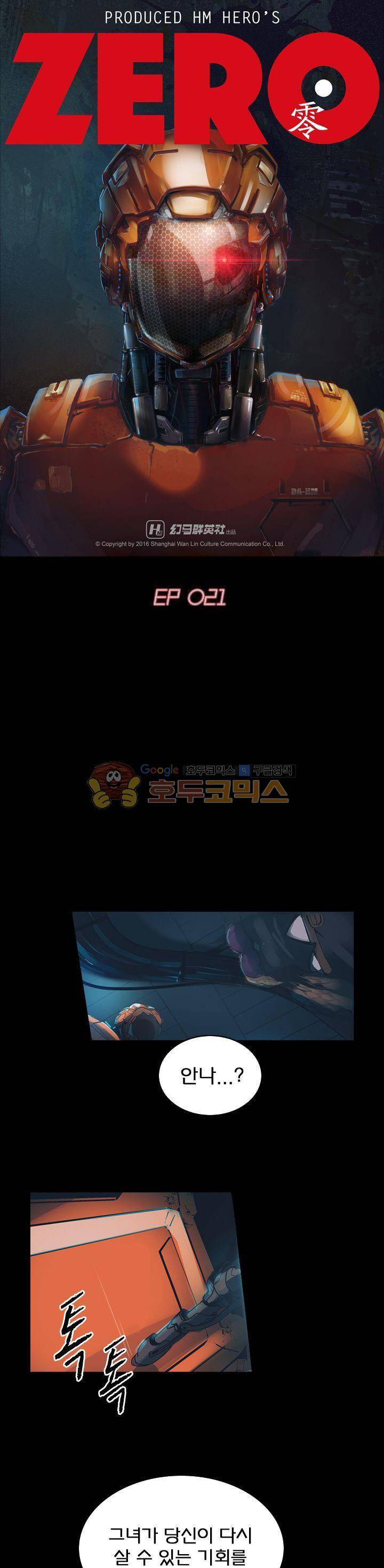제로(ZERO) 21화 1