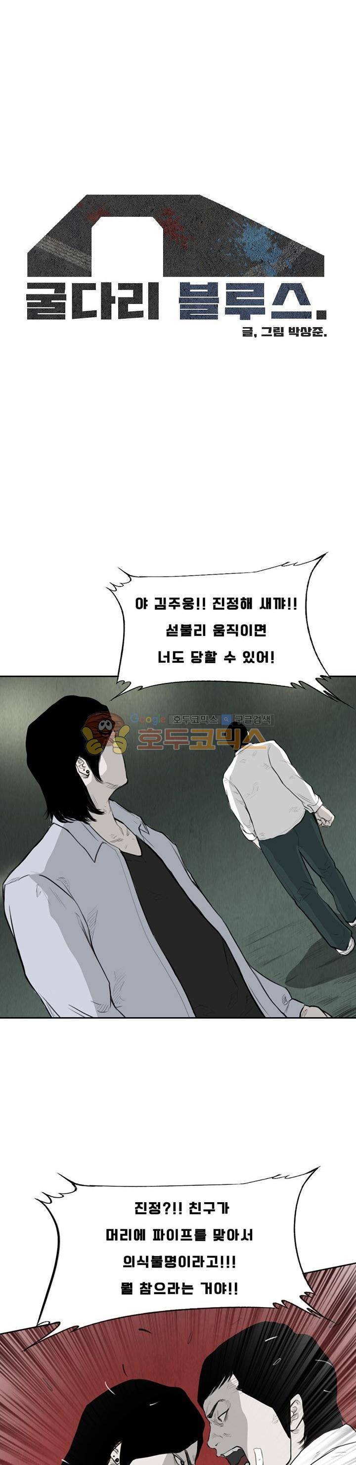굴다리 블루스 69화 1