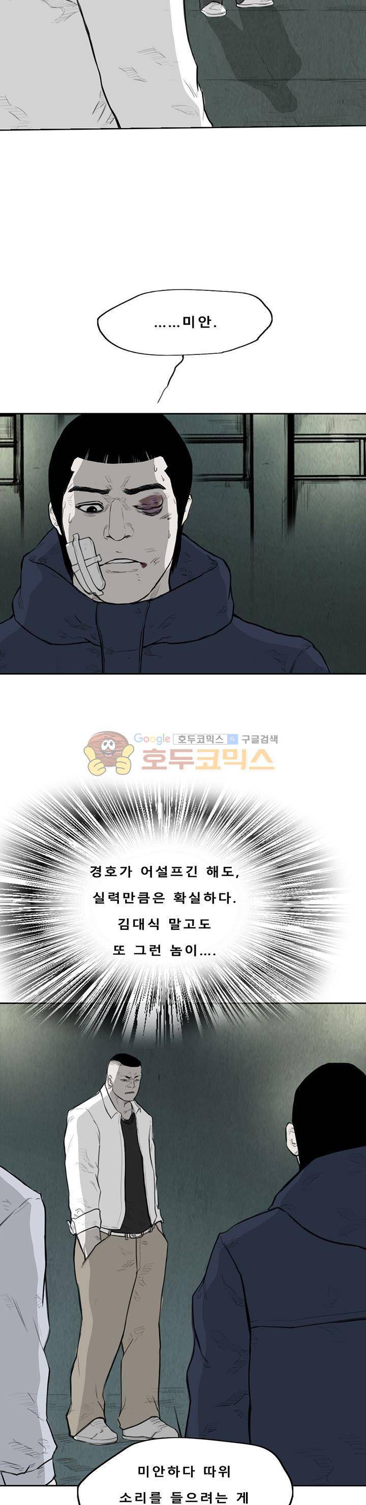 굴다리 블루스 69화 3