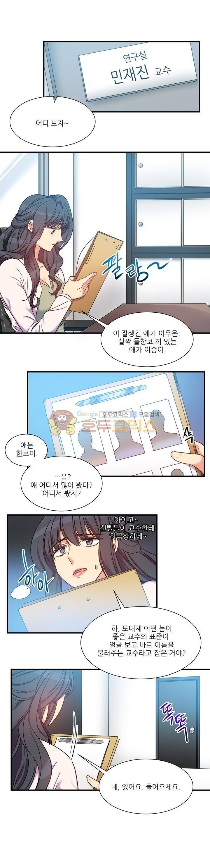 기숙사의 여우들 19화 1