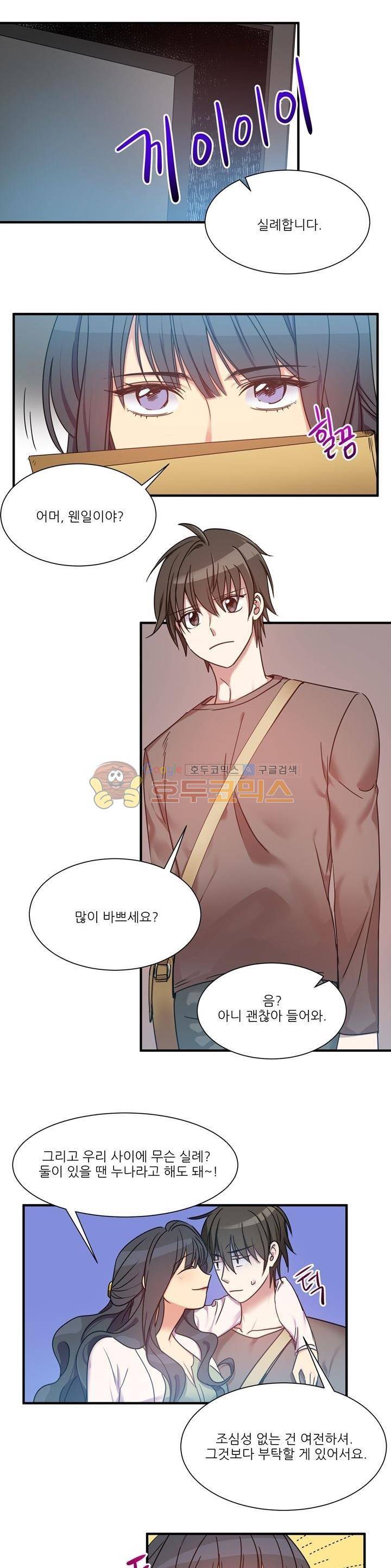 기숙사의 여우들 19화 2