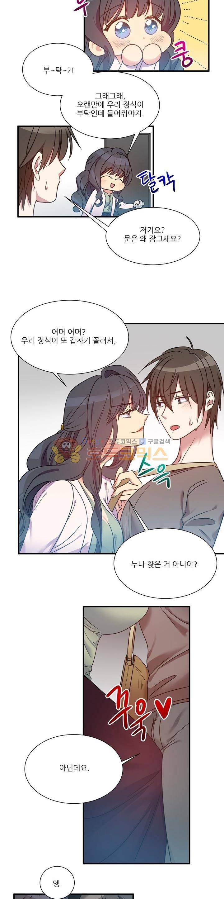 기숙사의 여우들 19화 3