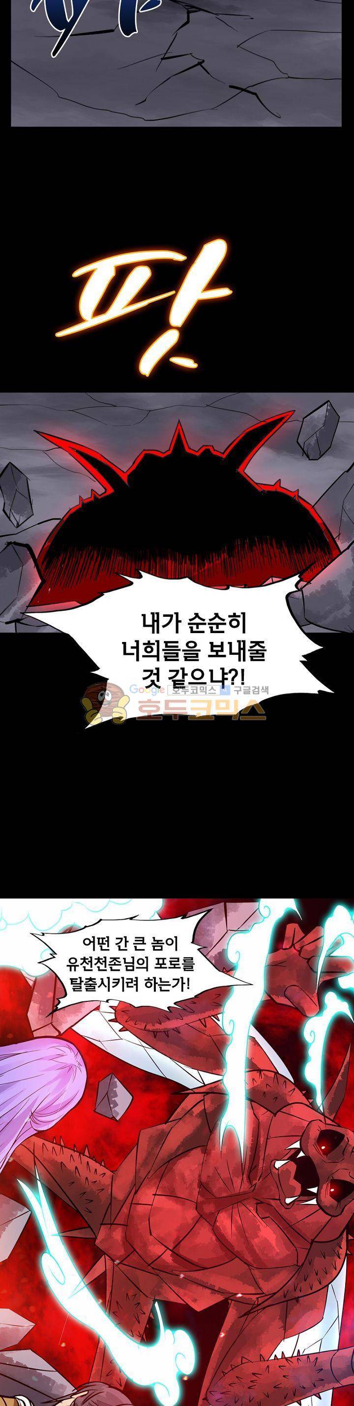 황자의 게임:천룡전설 68화 4