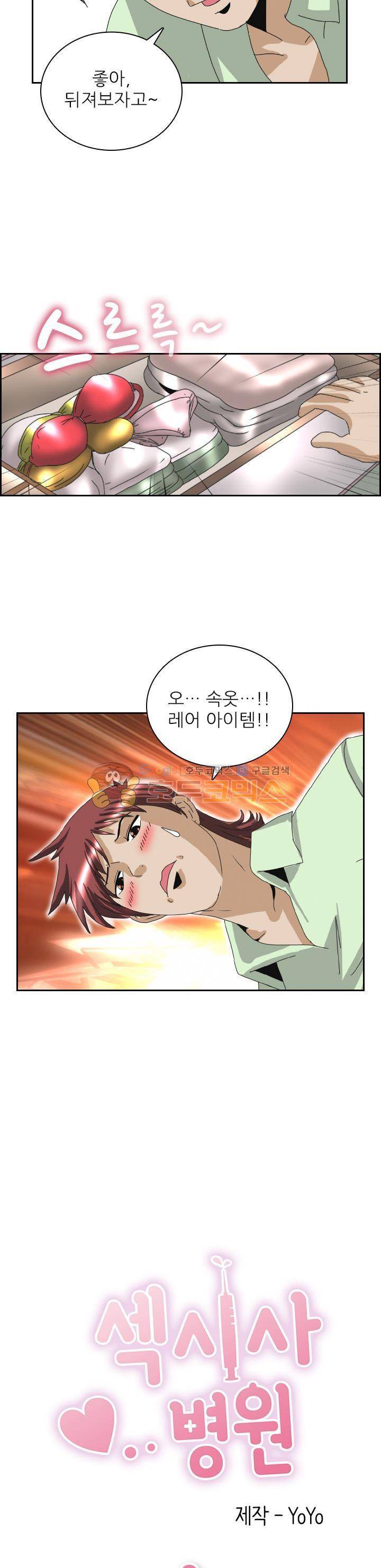 섹시사 병원 9화 2