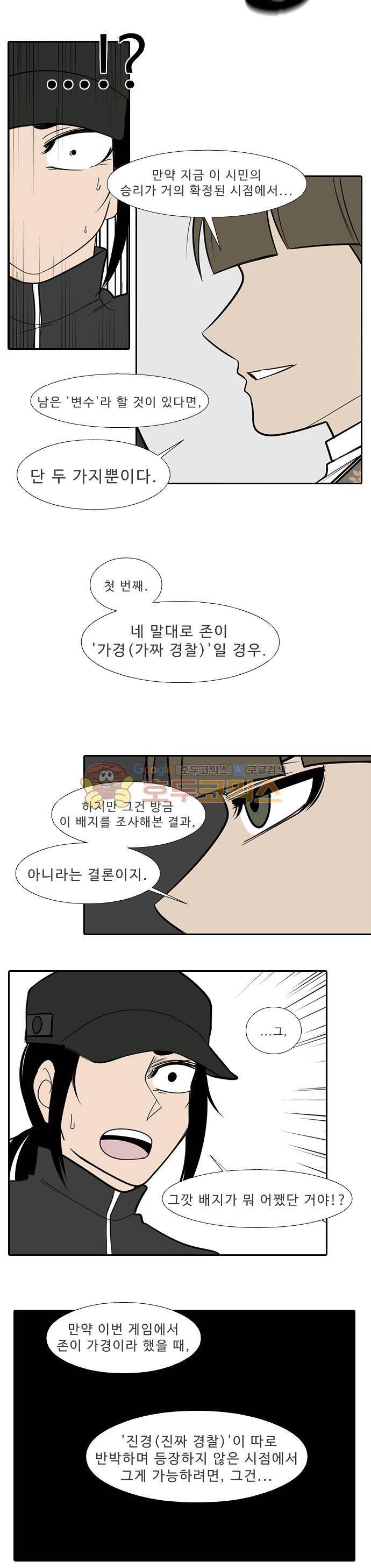 락 시저 페이퍼러 181화 - 리얼 마피아 게임 (18) 2
