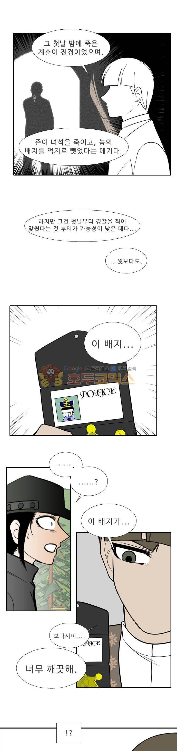 락 시저 페이퍼러 181화 - 리얼 마피아 게임 (18) 3