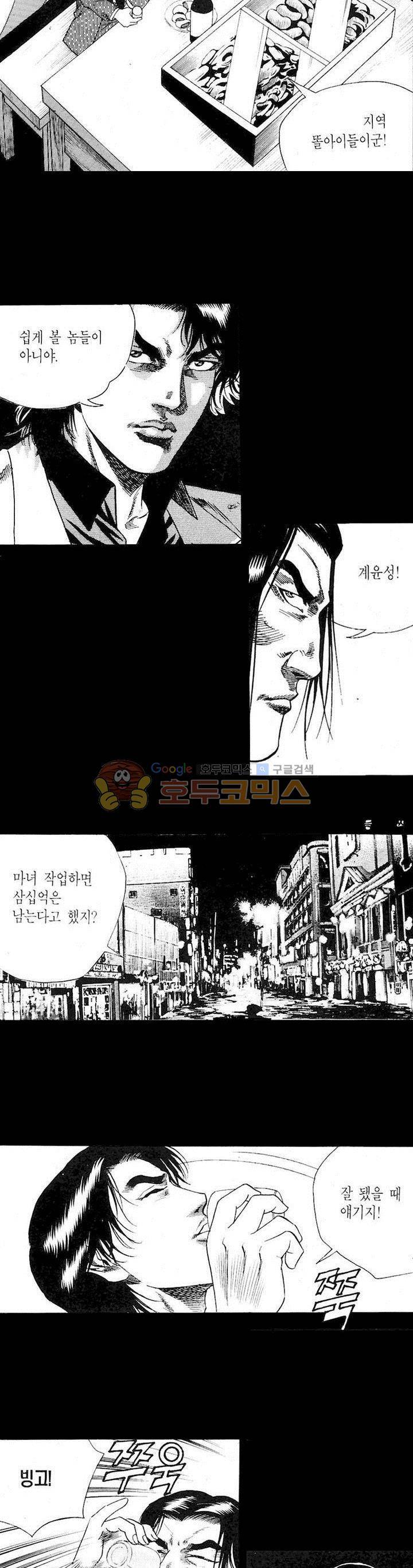 등짝 11화 3