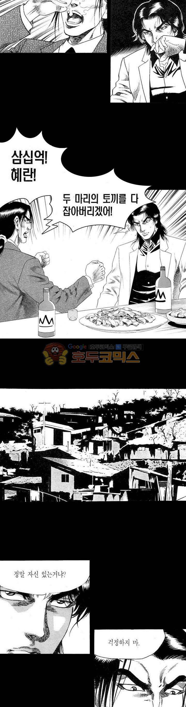 등짝 11화 4
