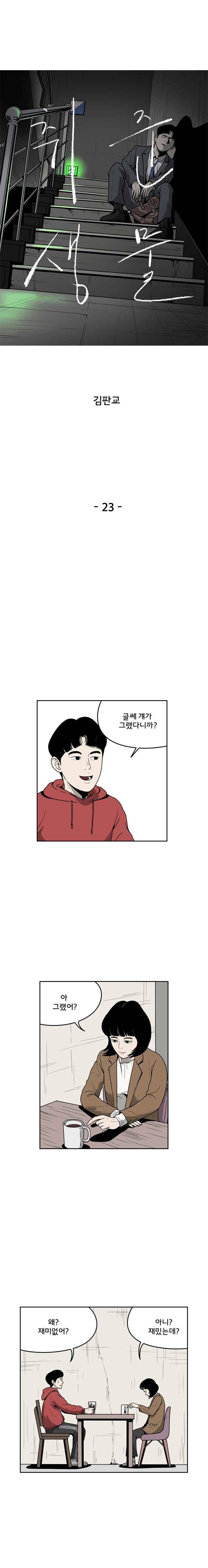 취준생물 23화 1