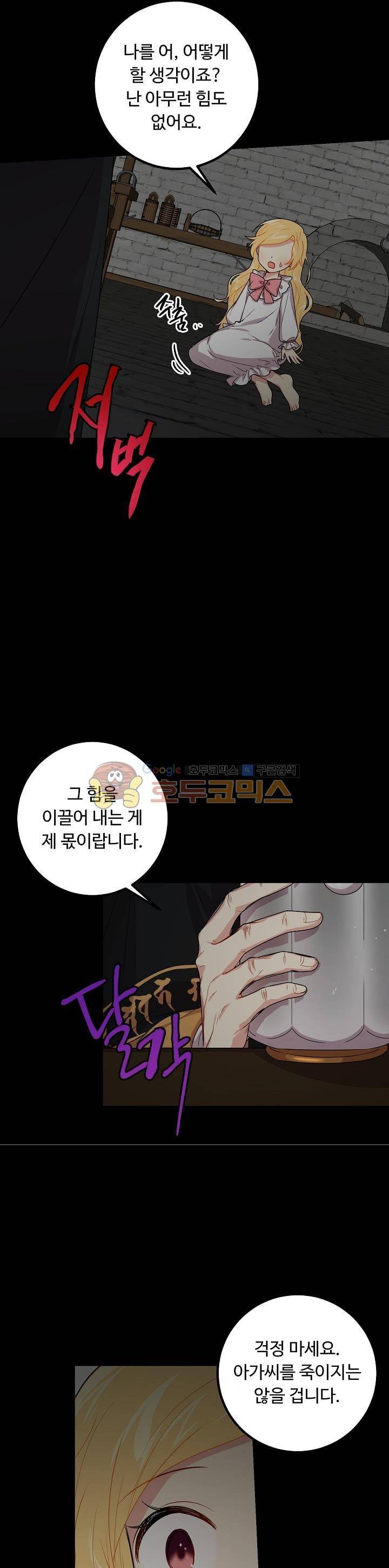 나는 이 집 아이 46화 3