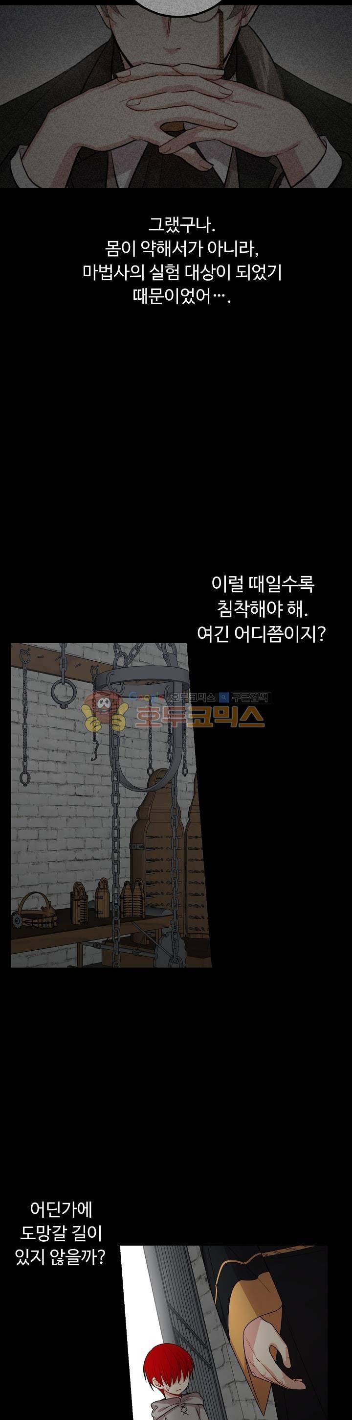 나는 이 집 아이 46화 5