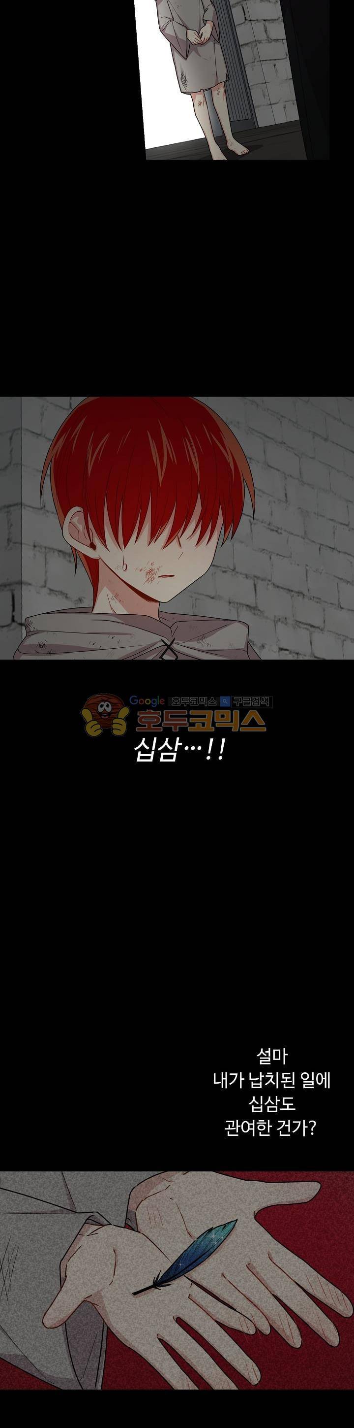 나는 이 집 아이 46화 6