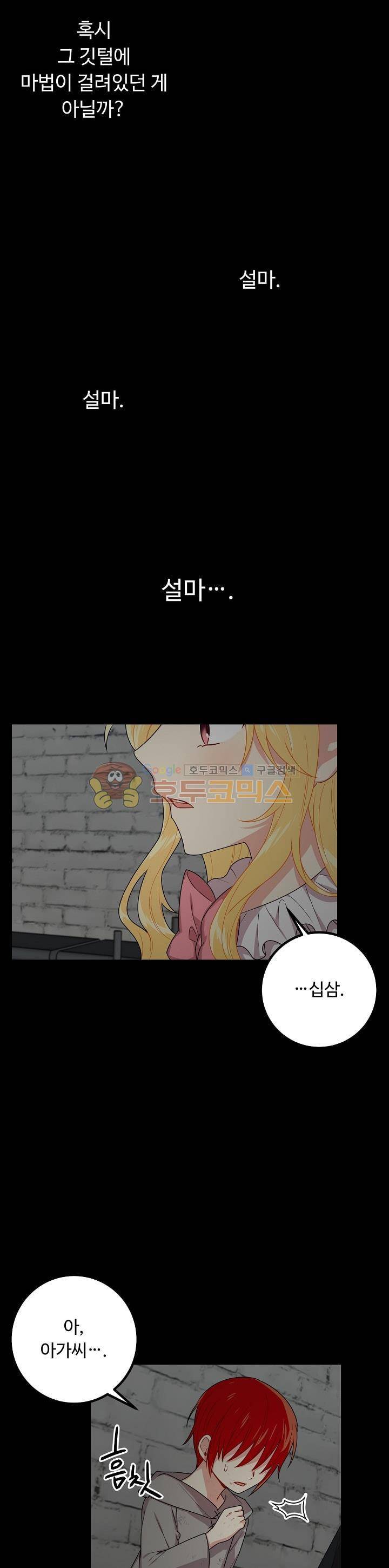 나는 이 집 아이 46화 7