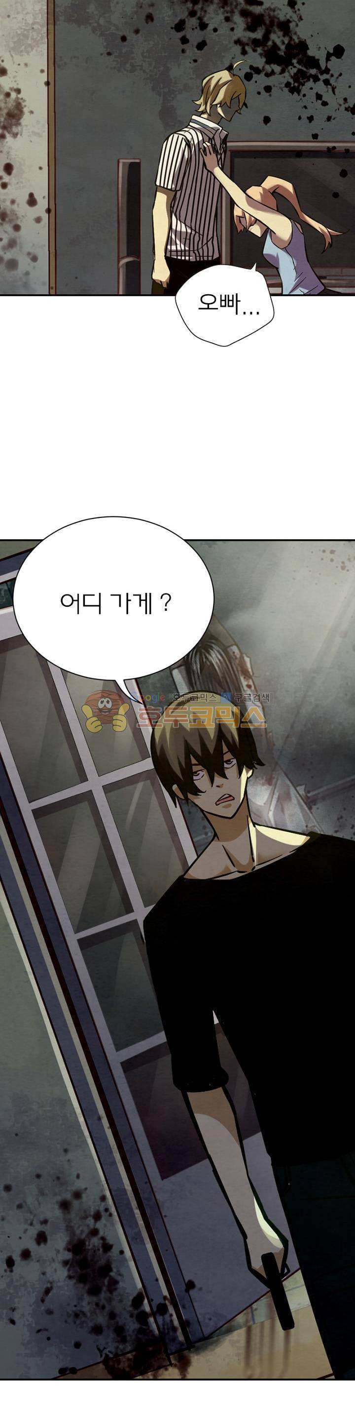 블러디발렌타인:인류종말 43화 2