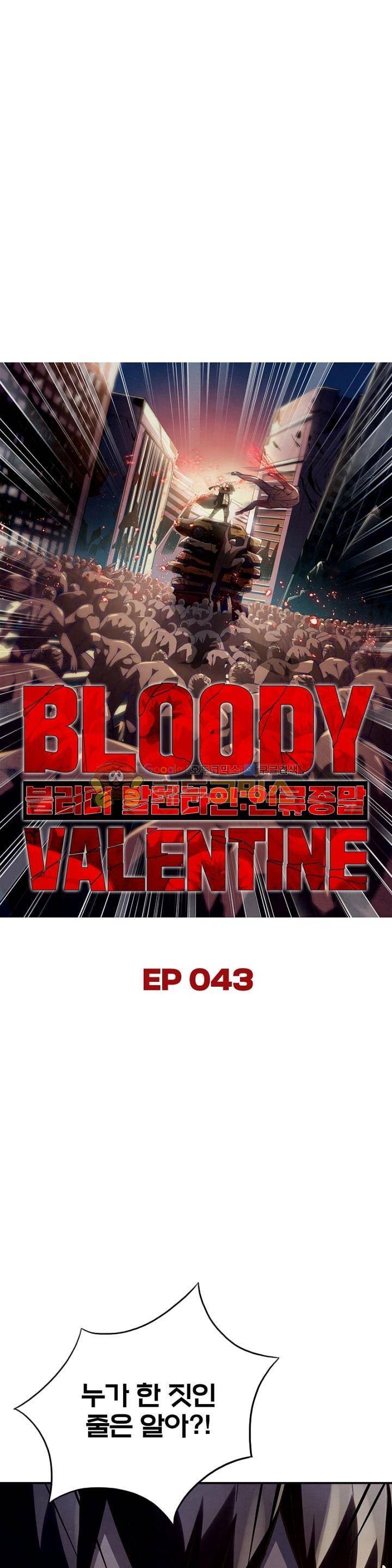 블러디발렌타인:인류종말 43화 4