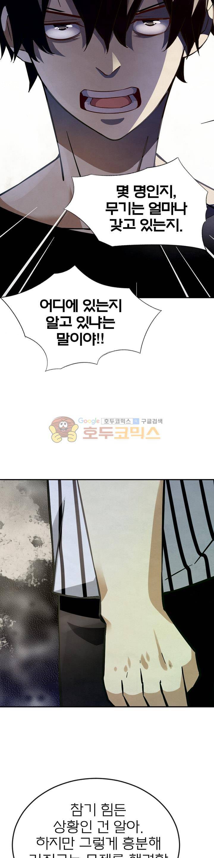 블러디발렌타인:인류종말 43화 5