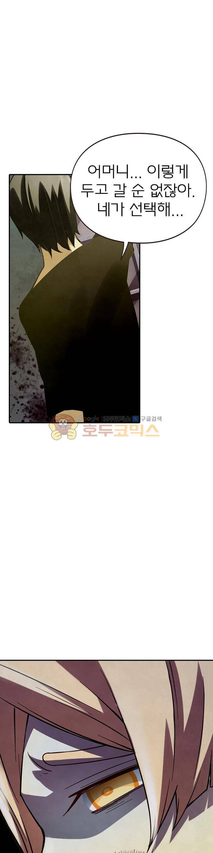 블러디발렌타인:인류종말 43화 7