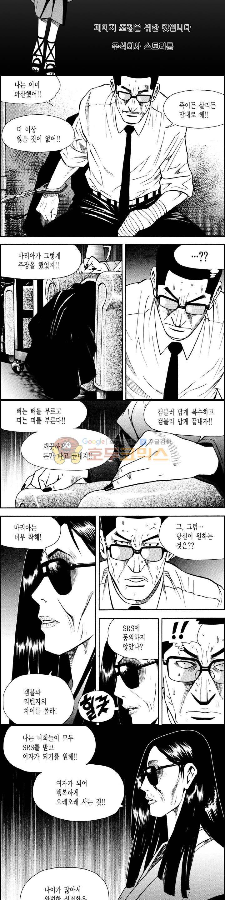 갬블시티 111화 2