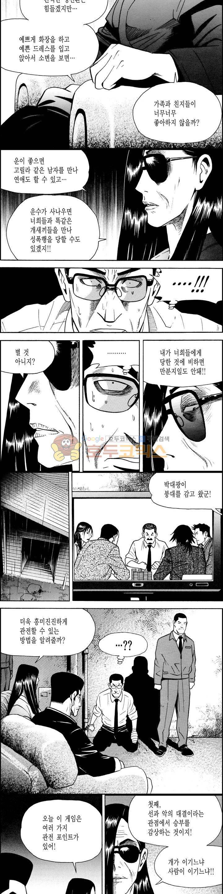 갬블시티 111화 3