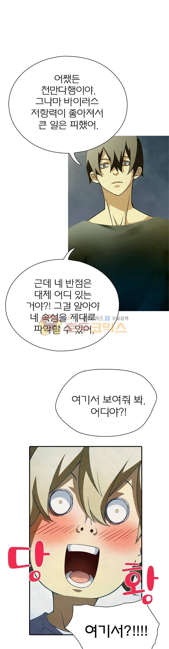 블러디발렌타인:인류종말 51화 1
