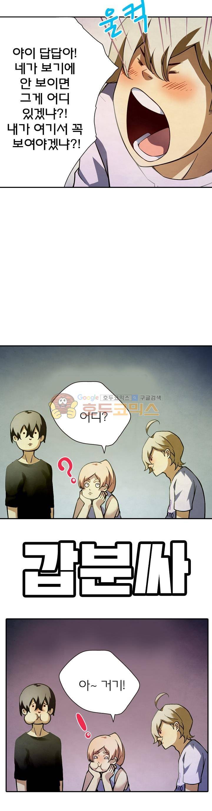 블러디발렌타인:인류종말 51화 3
