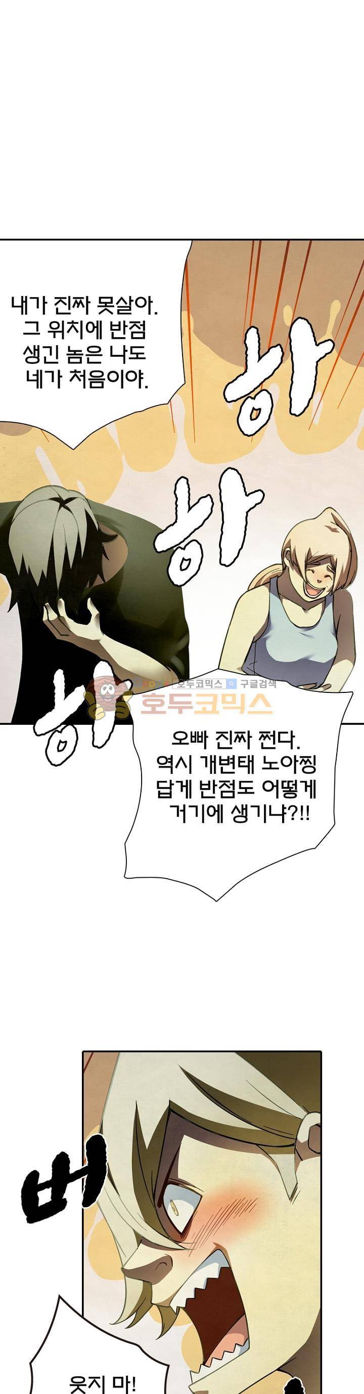 블러디발렌타인:인류종말 51화 4