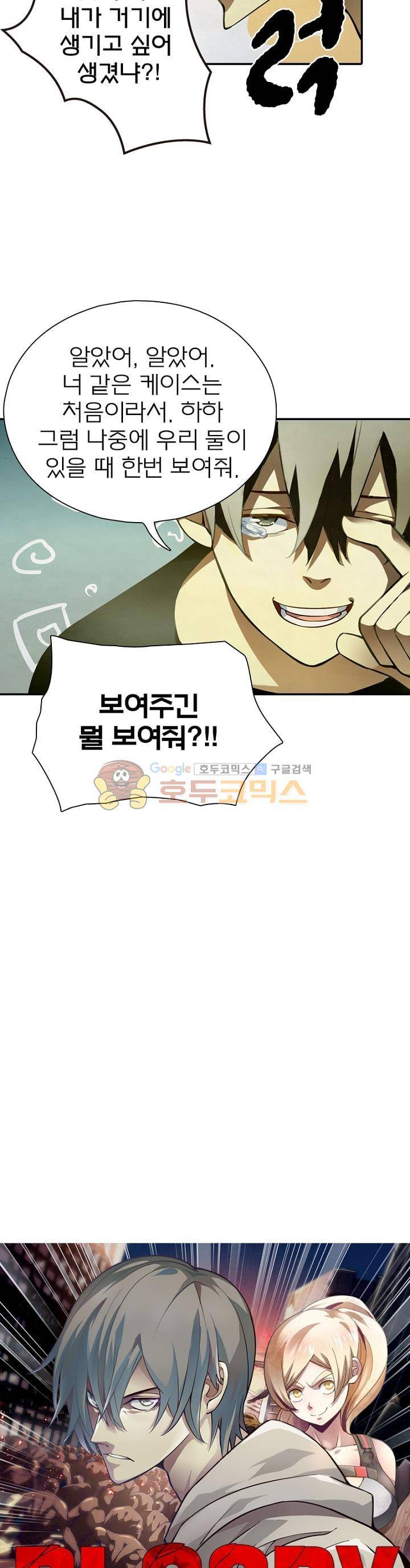 블러디발렌타인:인류종말 51화 5
