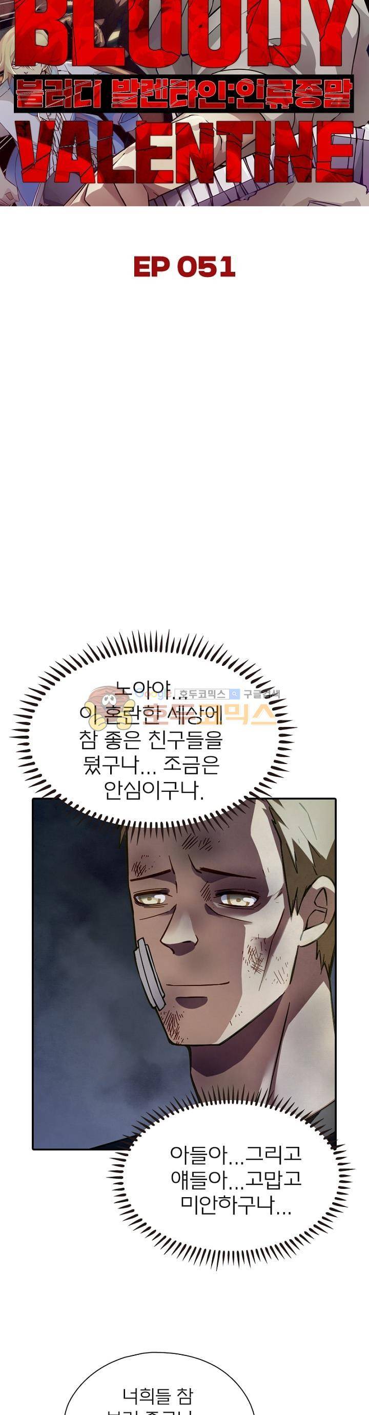 블러디발렌타인:인류종말 51화 6