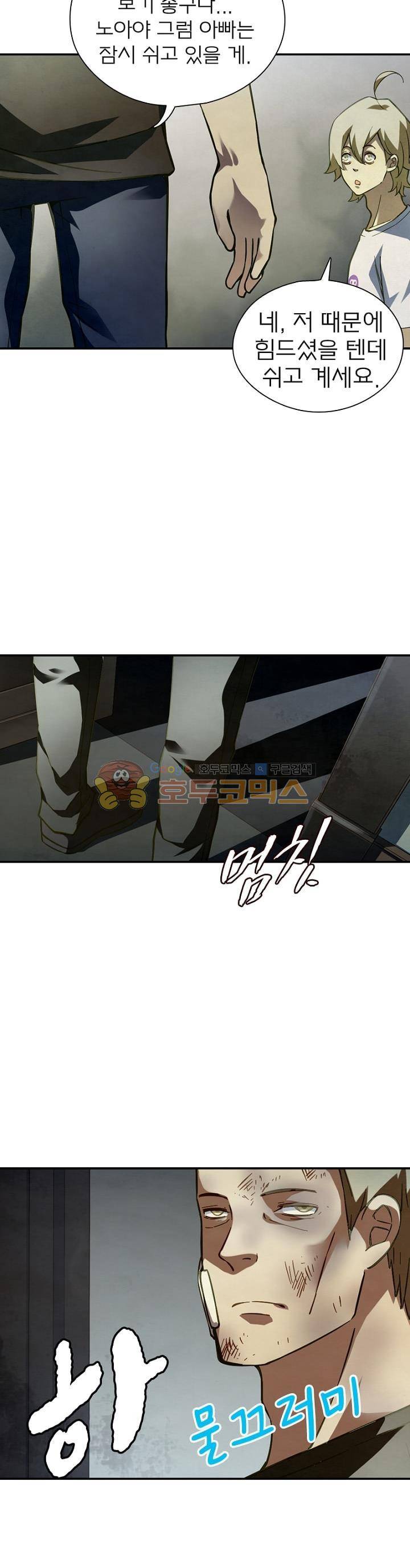 블러디발렌타인:인류종말 51화 7