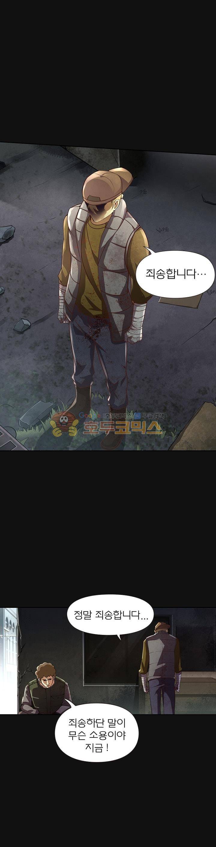 블러디발렌타인:인류종말 - 외전 5화 1