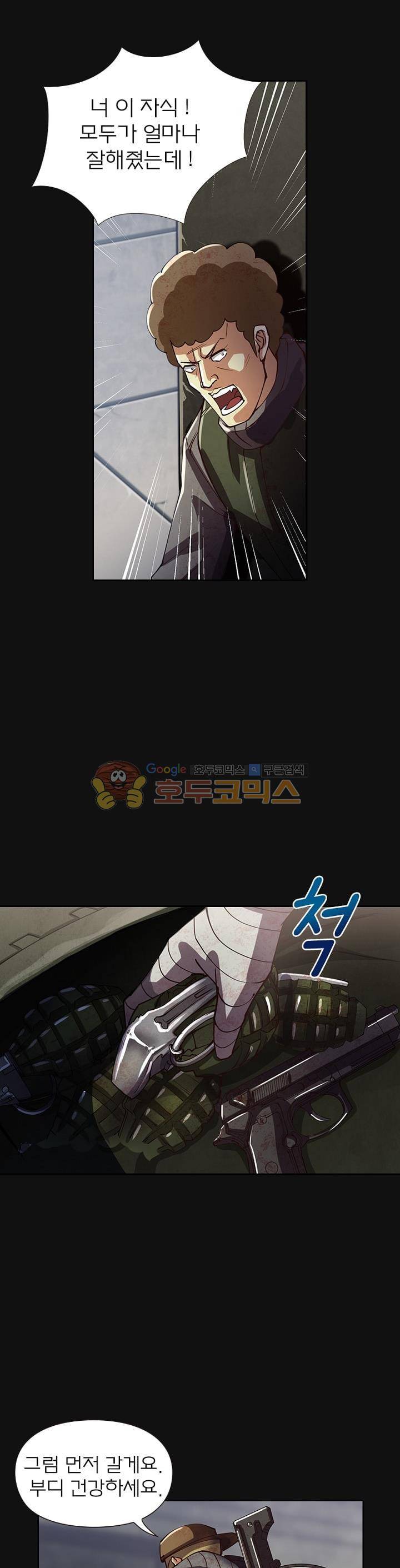 블러디발렌타인:인류종말 - 외전 5화 2