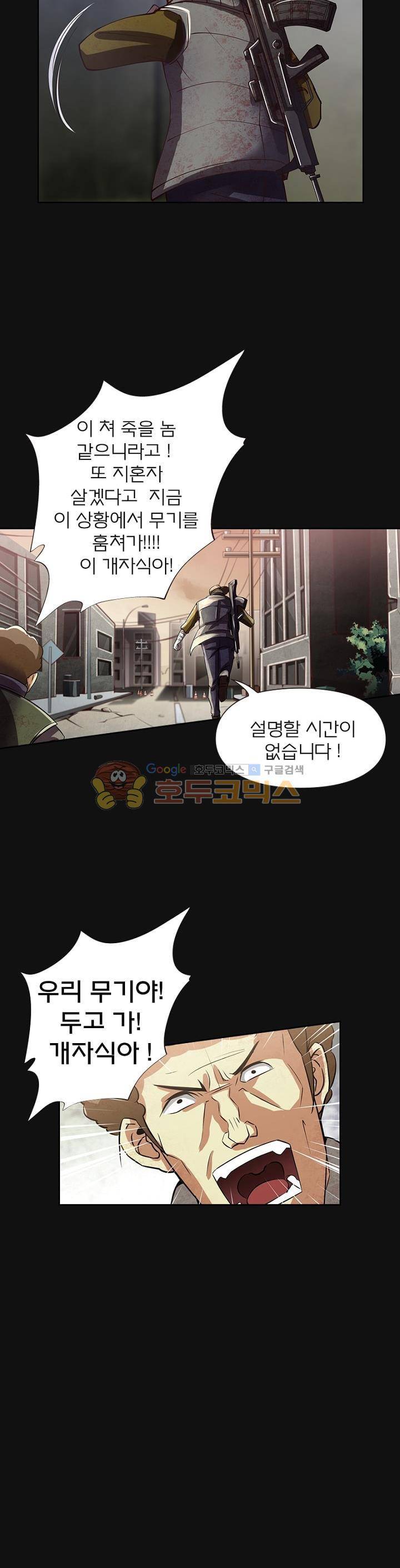 블러디발렌타인:인류종말 - 외전 5화 3