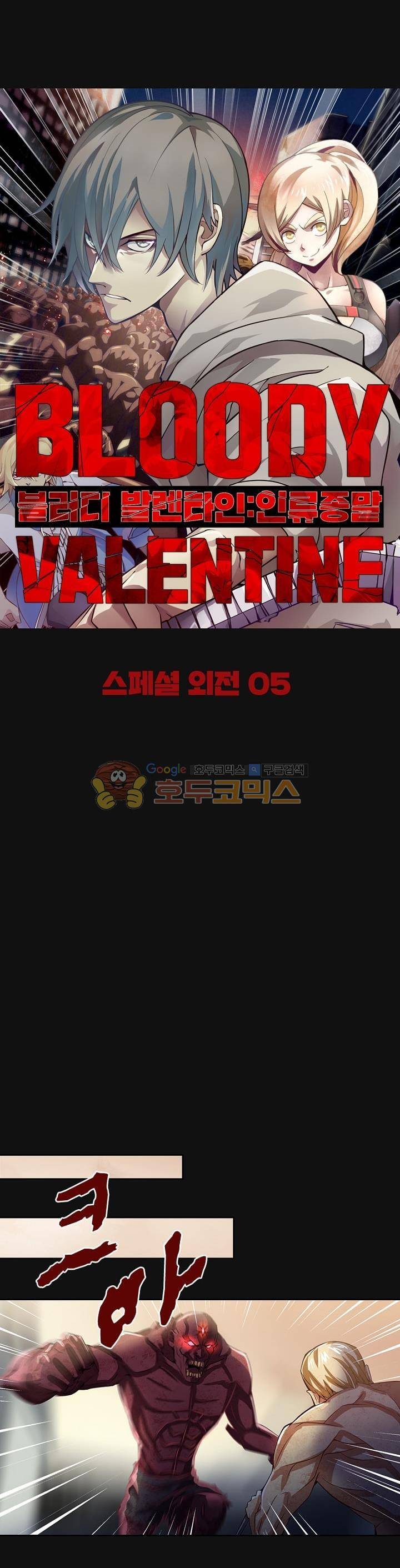 블러디발렌타인:인류종말 - 외전 5화 4