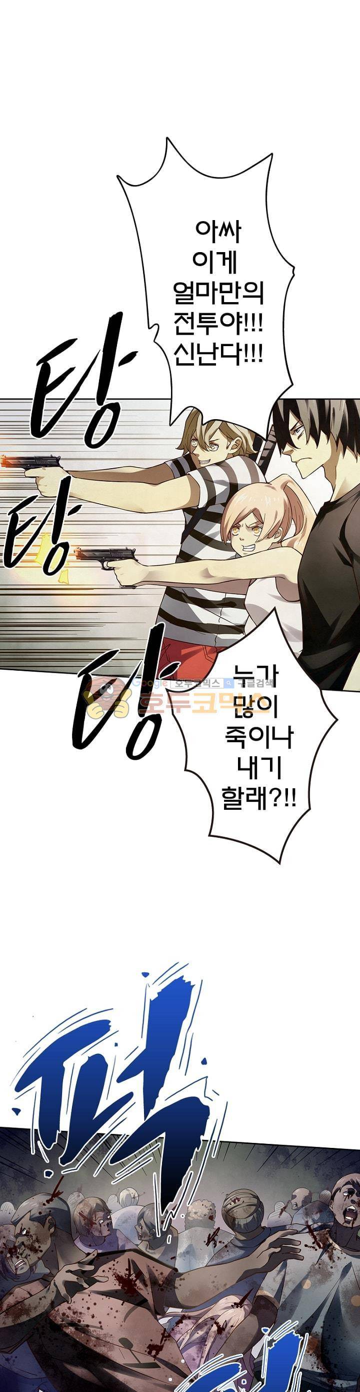 블러디발렌타인:인류종말 55화 1