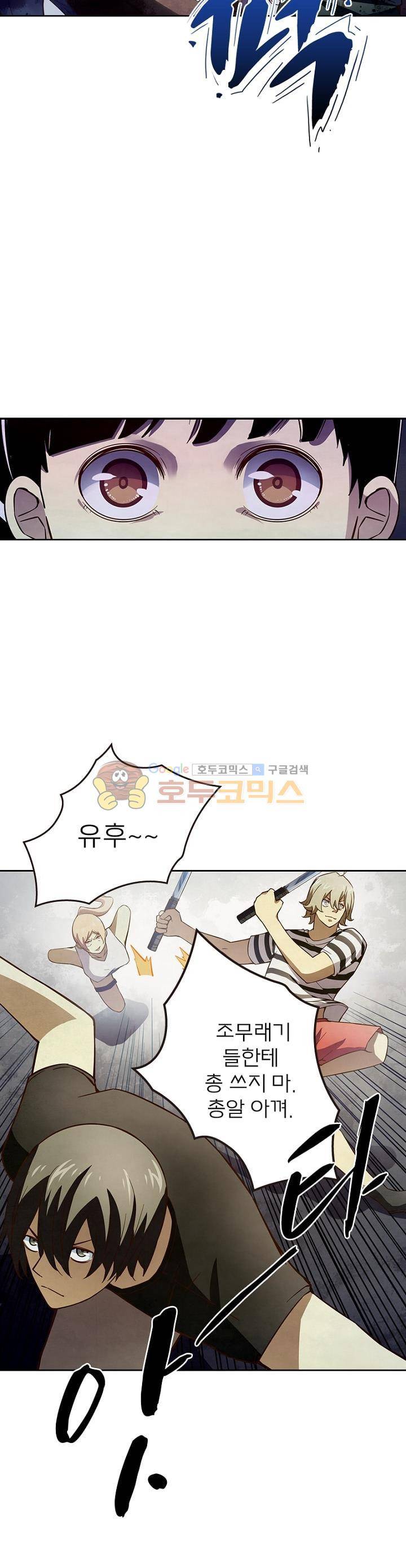 블러디발렌타인:인류종말 55화 2