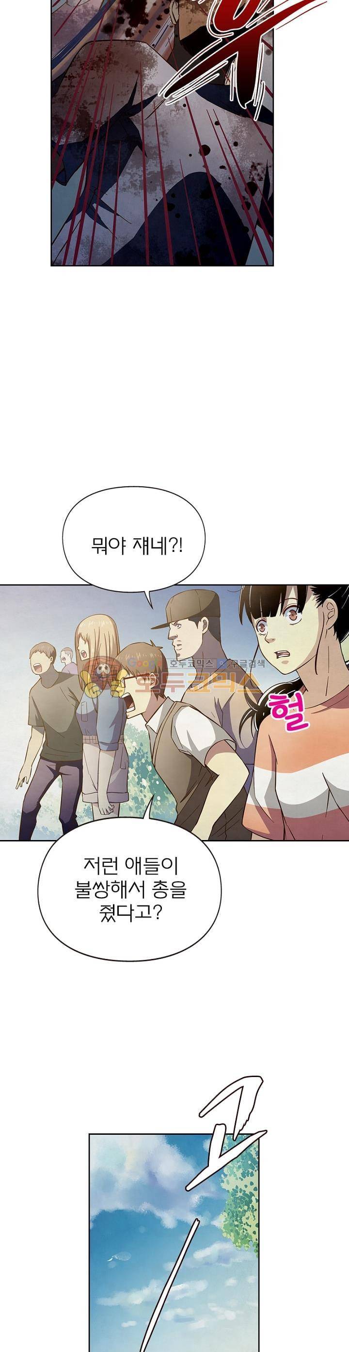 블러디발렌타인:인류종말 55화 4